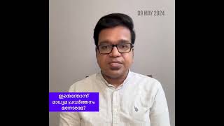 എന്നാലും ഇതെന്തോന്ന് മാധ്യമപ്രവർത്തനം മനോരമേ?