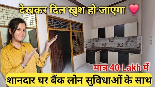 मात्र 40 लाख में - 2 BHK Independent House For Sale in Prayagraj | House For Sale in Allahabad