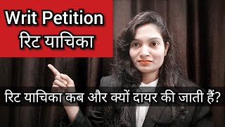 How to writ Petition in Hindi? रिट याचिका क्या है? रिट याचिका कैसे दाखिल की जाती हैं? #Writpetition