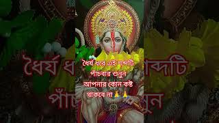 ধৈর্য ধরে এই শব্দটি পাঁচবার শুনুন আপনার কোন কষ্ট থাকবে না🙏🙏 #shotsvideo #shotrs