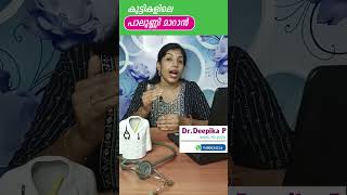 കുട്ടികളിലെ പാലുണ്ണി മാറാൻ #palunni #skincare #health_tips_malayalam #warts #drdeepika