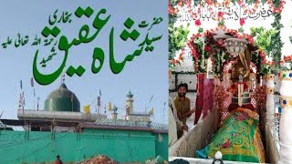 Dargah Shah Yaqeeq | Manqabat Shah Yaqeeq | Shah Aqeeq 21July2022| درگاہ شاہ یقیق | منقبت شاہ عقیق