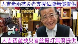 熊本　仏壇　お礼ハガキ　北区龍田A様　国産仏壇納入　熊本地震本震から5年　人吉豪雨被災者支援仏壇・盆提灯無償提供