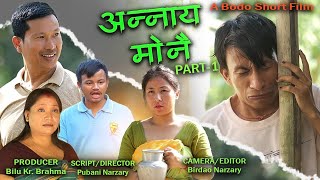 Onnai Mwnwi// Part -1 A BODO Comedy Short video Official