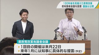 課題はＡＩで分析　議論はできるだけ公開　青森県宮下知事が最重要課題と位置付ける教育改革へ有識者会議立ち上げ