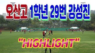 2019 오산고 1학년 29번 강성진 HL \