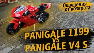 Чем старая Ducati Panigalе лучше новой V4S?