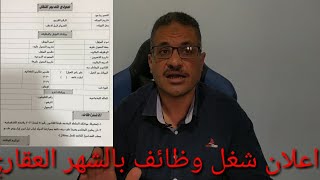 مسابقة شغل وظائف بالشهر العقاري ( نقلا من الجهات الاخري )