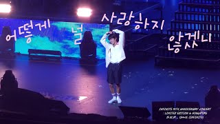 [4K] 250207 어떻게 널 사랑하지 않겠니 _ 이성열 _15TH ANNIVERSARY CONCERT [LIMITED EDITION] _ in SINGAPORE