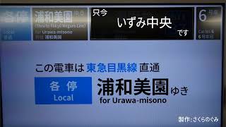 【全区間走行音】相鉄21000系 湘南台→浦和美園 (目黒線内急行)