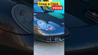 СПАД НА АВТО З США. Ціни пішли вниз! Авто з Америки в Україну від 700$. #авто_из_сша #cars #usa #сша