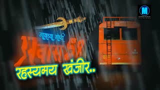 प्रवास  #  58  |   रहस्यमय खंजीर  | आणि व्हिक्टोरिया डॉकवर लिलाव सुरू झाला..