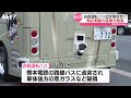 【熊本市】自動運転バスの実証実験開始を延期 試運転中に追突され破損し神奈川の工場で点検へ