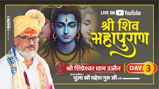 Day - 05 l Shree Shivmahapuran katha l पूज्य श्री महेश गुरुजी (उज्जैन) Shipreshwar dham  #live