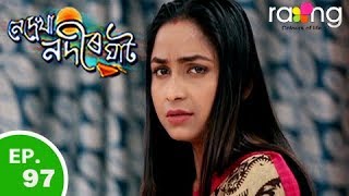 Nedekha Nodir Ghat - নেদেখা নদীৰ ঘাট | 29th Apr 2019 | Full Episode | No 97