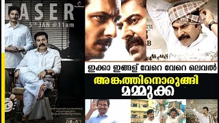 💥ഇക്കാ ഇങ്ങള് വേറെ വേറെ ലെവൽ 💥💥 | yathra 2 trailer | Yatra2 | Mammootty | Jiiva | Mahi V Raghav