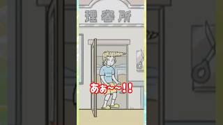 主人公の髪型を思い出せ【ドッキリ神回避4 奇抜回避】#shorts