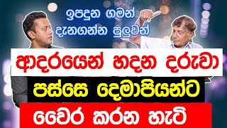 හොදට හිටිය ළමයා එක පාරට වෙනස් වුනා | atigala | unawatuna | MY TV SRI LANKA