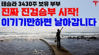 패하면 크게 하락할 겁니다. 세계 최고의 노하우를 가진 테슬라를 믿습니다!