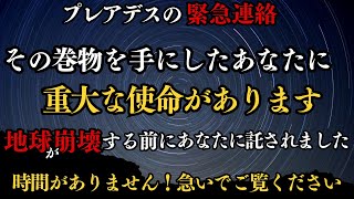 銀河連邦は緊急事態を宣言しました。地球を取り巻くエネルギーが暴走し、複数の次元が融合し始めています。＃スピリチュアル，＃アセンション,　＃スターシード，