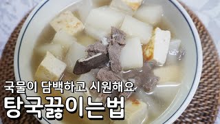 이것을 많이 넣어야 아주 맛있어요.  탕국 끓이는 방법