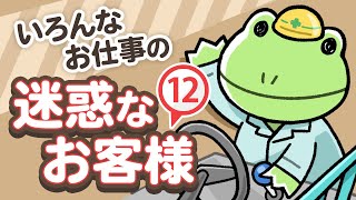 【ヨシ！】工事現場に重機が来てない！？　いろんなお仕事の迷惑なお客様【クレーマー】