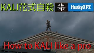 「虹彩六號」 哈士奇的R6日常(185)--當系統給你選上Kali，就是你一槍一個的時候了