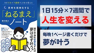 思考を現実化する「ねるまえ」ノート