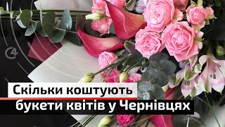 Скільки коштують букети? Ціни на квіти до Дня святого Валентина | C4