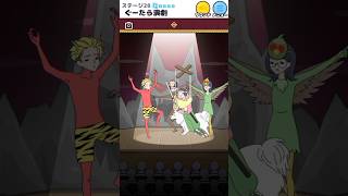 【ナマケボーイ】ぐーたら演劇 #ゲーム #スマホゲーム #shorts