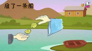 【海师公讲故事】半个铜钱