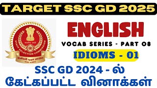 SSC GD 2025 - ENGLISH VOCAB SERIES - PART 08 IN TAMIL | IDIOMS 01  IN TAMIL