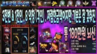 [판매완료] 토르템 869번 \