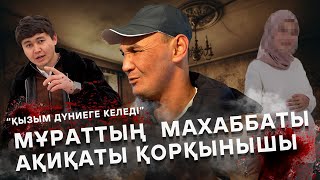 ABYROI | МҰРАТ ӘБДІЛДА: “Аңызға айналатыныма әлі де сенемін” ЭКСКЛЮЗИВ!!!