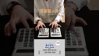 이정현 -  와 계산기 연주 이노래 알면 고인물 쌉인정이지 #shorts