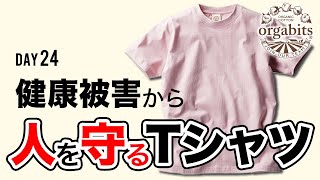 オーガニックコットンを選ぶあなたは素敵です【オリジナルTシャツ】【SDGs】【TRUSS】【商品紹介】