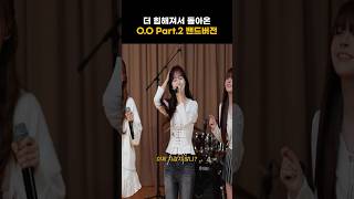 [엔믹스] 더 힙해져서 돌아온 O.O Part.2 밴드버전