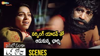 Charmi Making Fun With Narsing Yadav | Anukokunda Oka Roju Telugu Full Movie | Shashank | Pooja