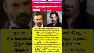 Actor | Madhavan | சினிமாவில் மாதவனை பயமுறுத்திய இரண்டு விஷயங்கள்.. அட அப்படியா