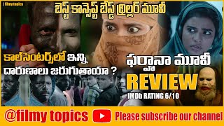 కాల్ సెంటర్స్ లో ఇన్ని దారుణాలు జరుగుతాయా ? | Farhana movie Telugu Review | #aishwaryarajesh |