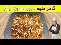 Gajar Ka Halwa Recipe | گا جر حلوہ  بنانے  کا آسان طر یقہ |Shoaib Chfe Deira Wala