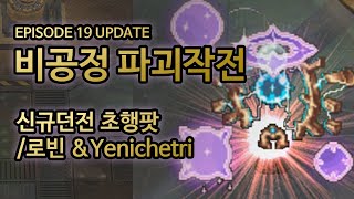 라그나로크] 비공정 파괴작전 / KRO] Airship Destruction Operations / RagnarokOnline / 로빈(Rovin) / 아퀼라(Aquila)