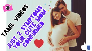 early pregnancy symptoms in tamil videos, welcome  mother world,🤰🤰🤰🤰🤰🤰❤️👨‍👨‍👦‍👦👍💁‍♀️🔥pregnant #baby