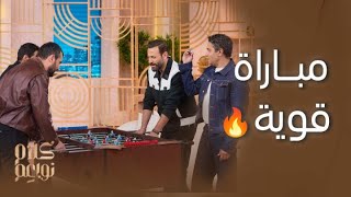 كلام رجال | نيقولا وآسر ضد سامر وناصر في مباراة مشتعلة