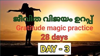 DAY  -3  MAGIC PRACTICE || ജീവിതത്തിൽ സമാധാനവും സന്തോഷവും പോസിറ്റിവിറ്റിയും നിറയും || #HEALINGPOWER