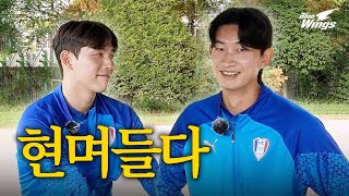 형바보 윤성이와 축구바보 현이 형 | 친해지자 EP.2