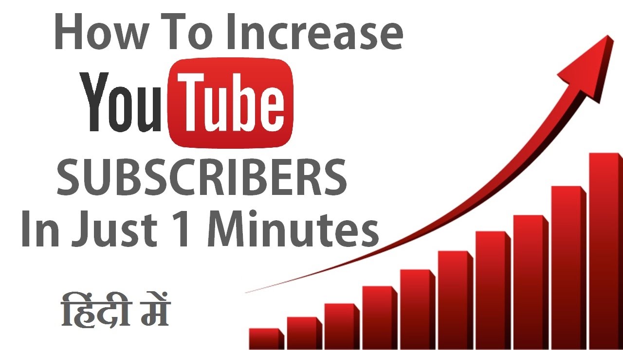 Hindi How To Increase Subscribers In Just 1 Minute Youtube