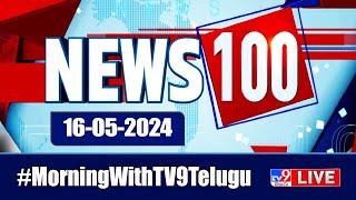 News 100 LIVE | Speed News | News Express | 16-05-2024 - TV9 Exclusive