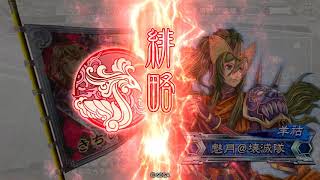 【三国志大戦】魏武英知 [帝王] VS 万人之雄 [皇帝]