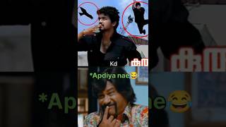Vijay kuruvi சம்பவம்🤣🔥 Tamil movies ❤️ |Kdvoiceover| #shorts #funny #shots